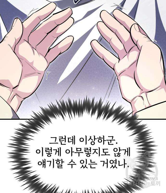 일타강사 백사부 57화 112