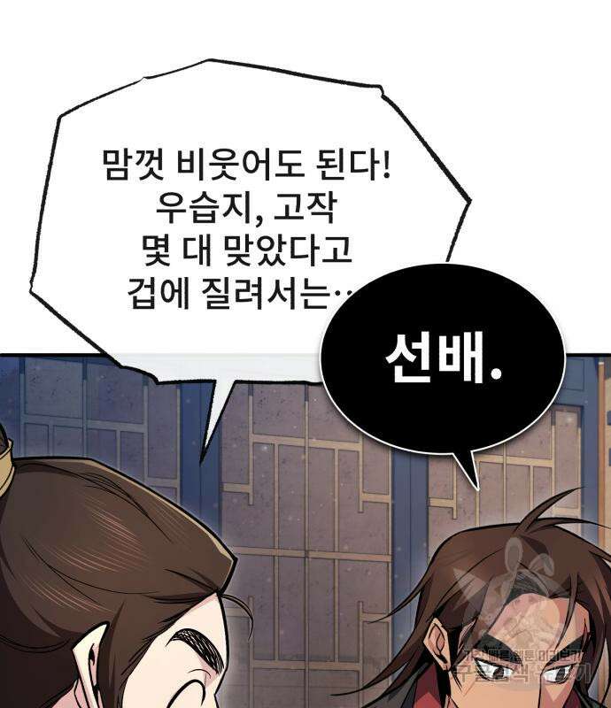 일타강사 백사부 57화 115