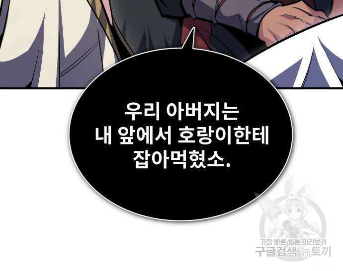 일타강사 백사부 57화 117