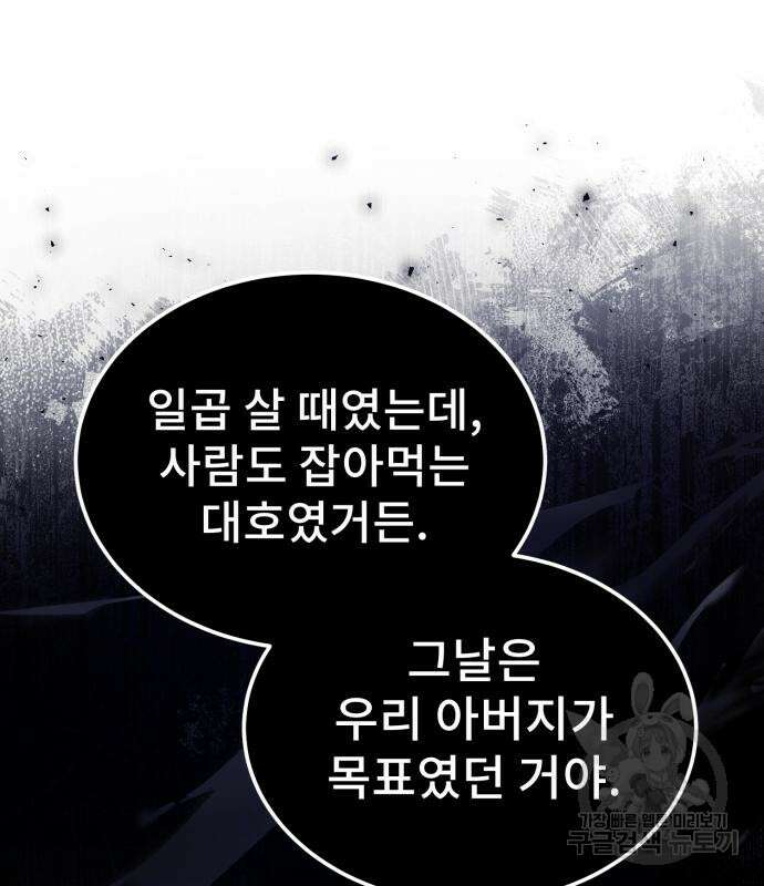 일타강사 백사부 57화 118