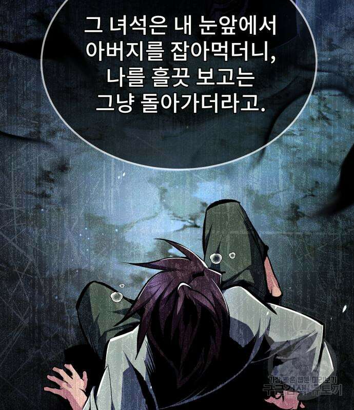일타강사 백사부 57화 121
