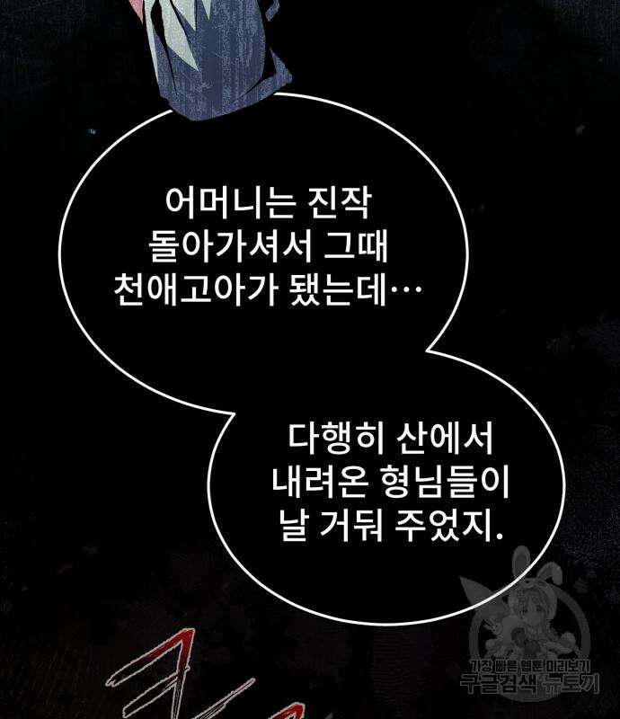일타강사 백사부 57화 122