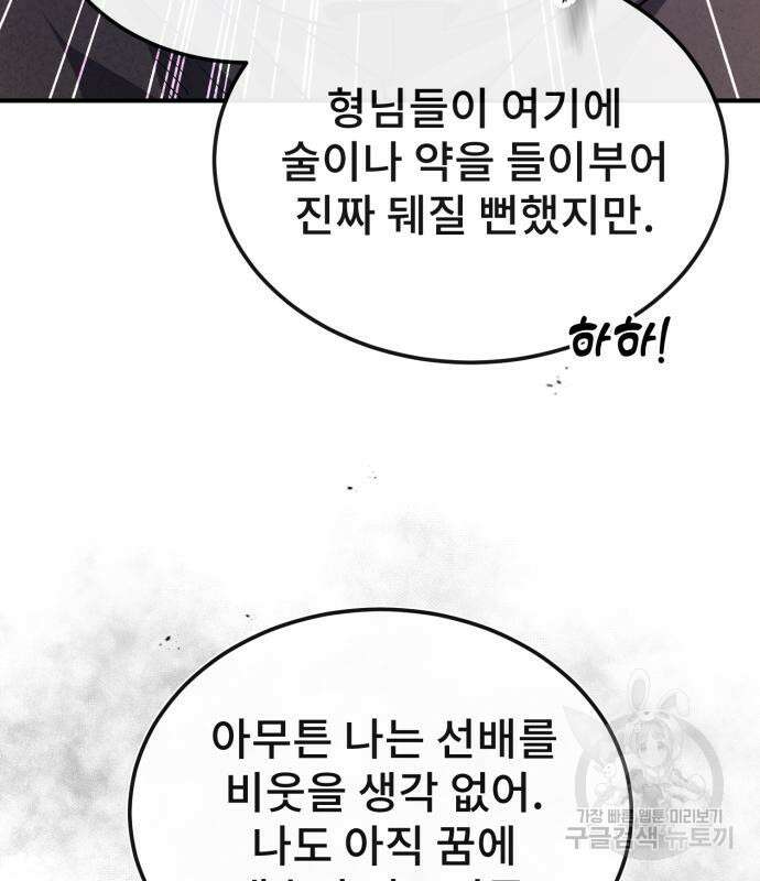 일타강사 백사부 57화 134