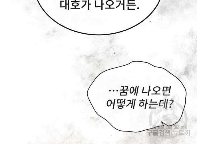 일타강사 백사부 57화 135