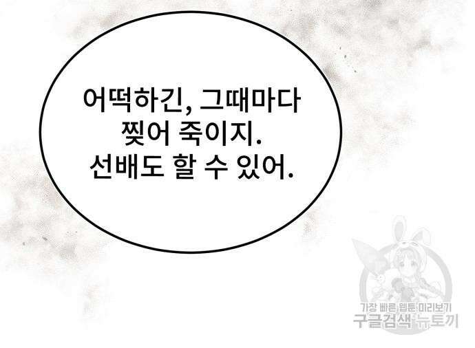 일타강사 백사부 57화 136