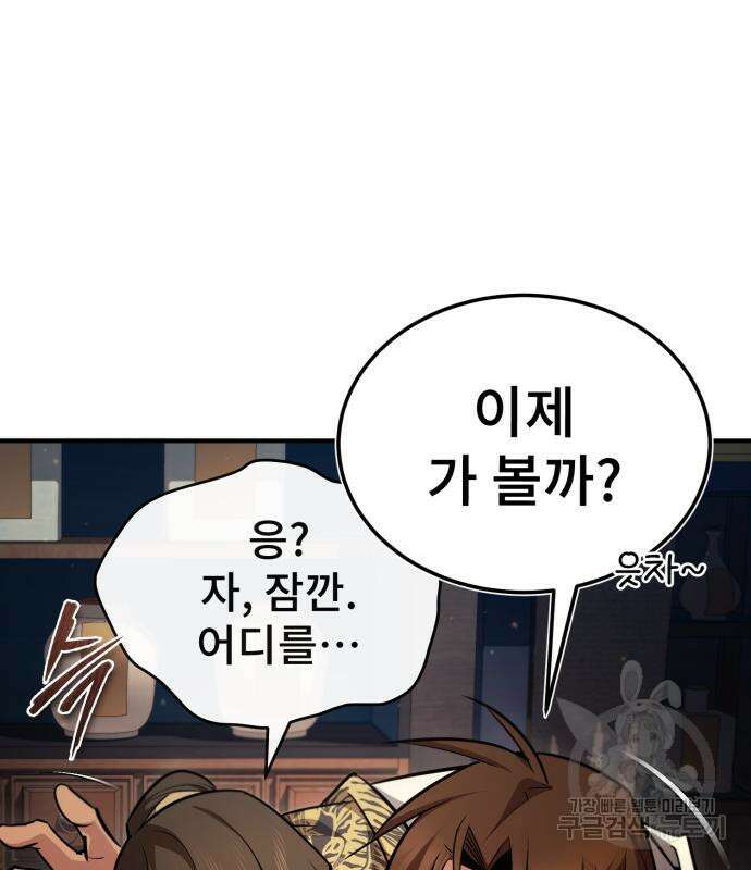 일타강사 백사부 57화 137