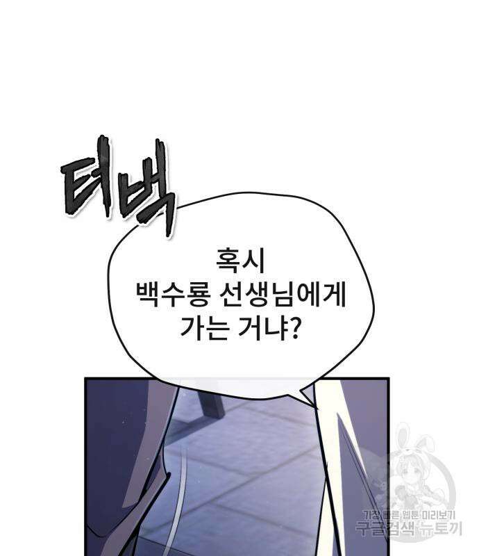 일타강사 백사부 57화 139
