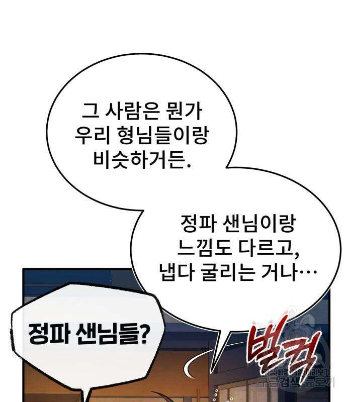 일타강사 백사부 57화 141