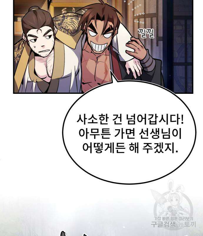 일타강사 백사부 57화 142