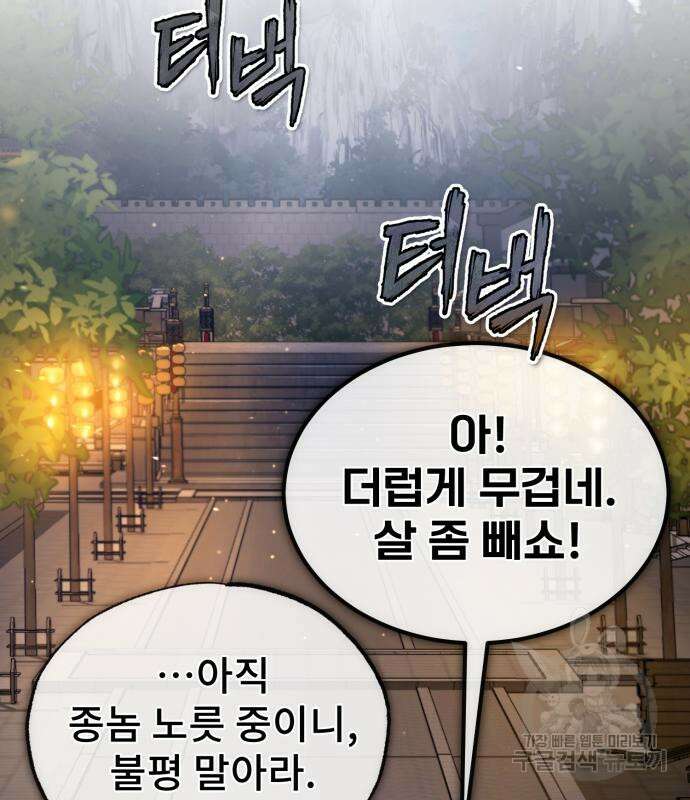 일타강사 백사부 57화 143