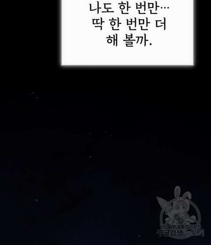 일타강사 백사부 57화 146