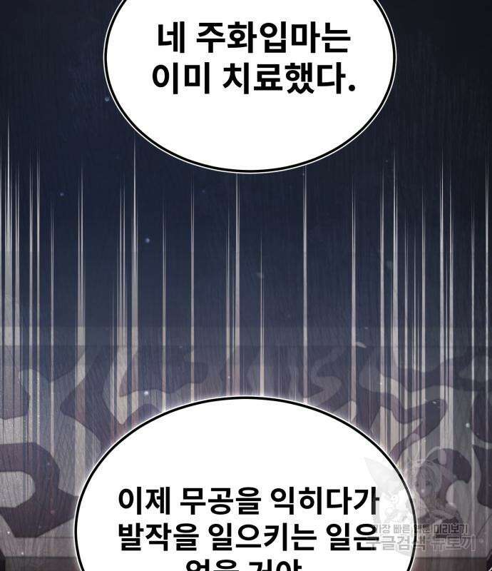 일타강사 백사부 57화 148