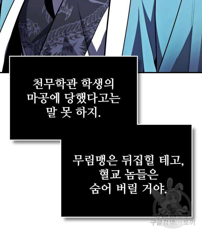 일타강사 백사부 57화 154