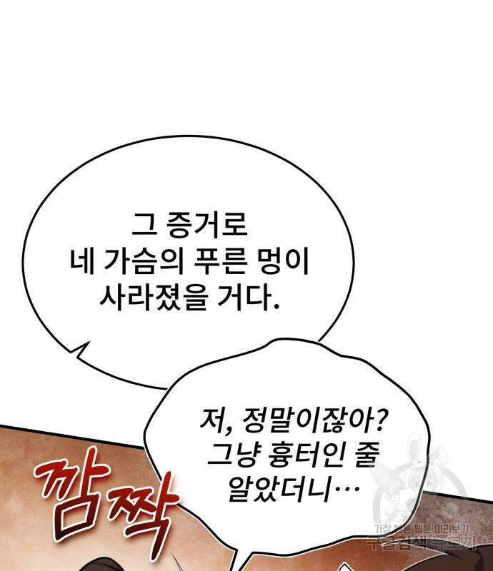 일타강사 백사부 57화 155
