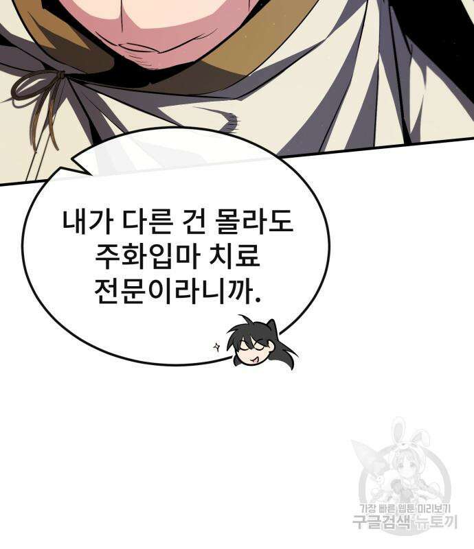 일타강사 백사부 57화 157