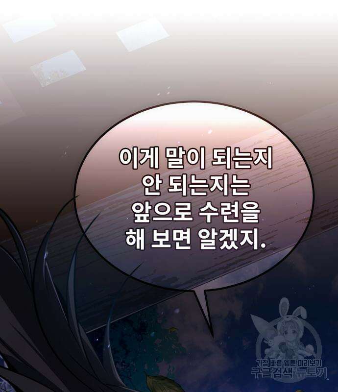 일타강사 백사부 57화 158