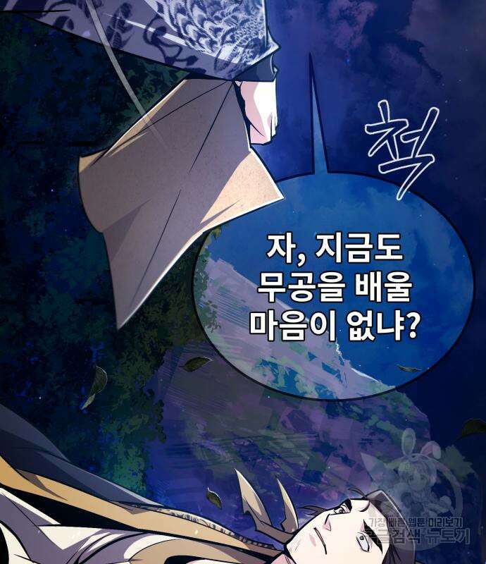 일타강사 백사부 57화 160