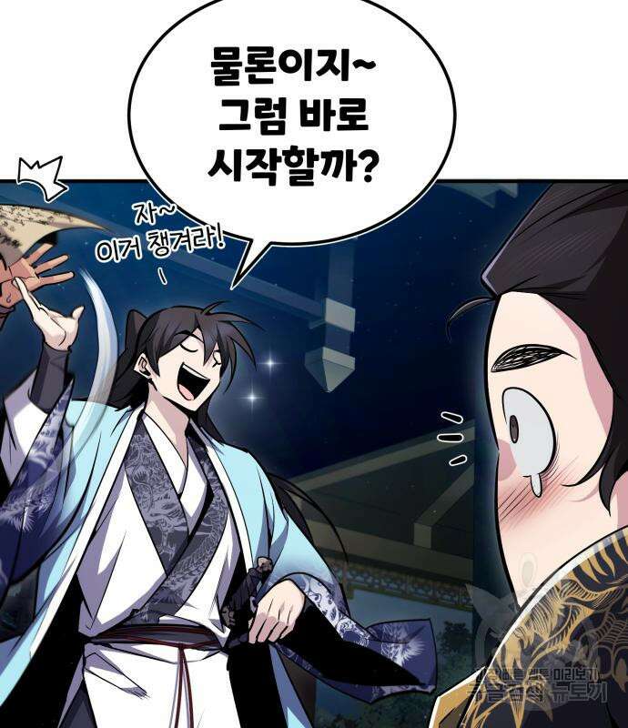 일타강사 백사부 57화 168