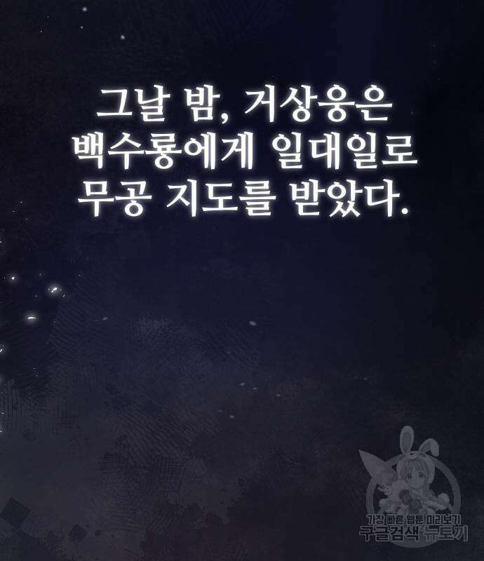 일타강사 백사부 57화 174