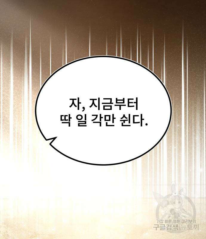 일타강사 백사부 57화 179