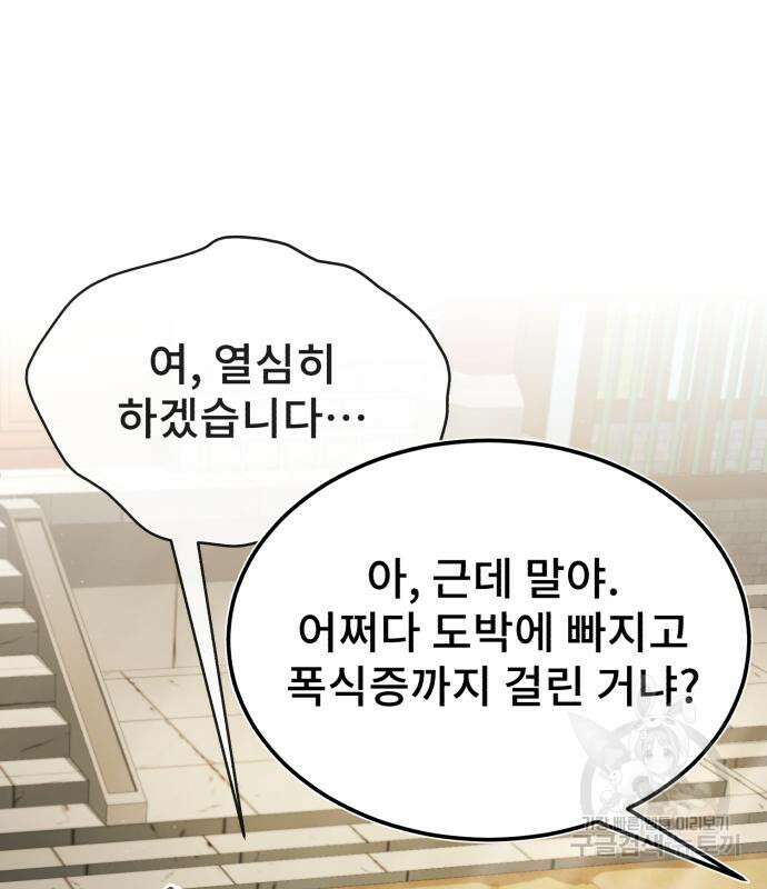 일타강사 백사부 57화 183