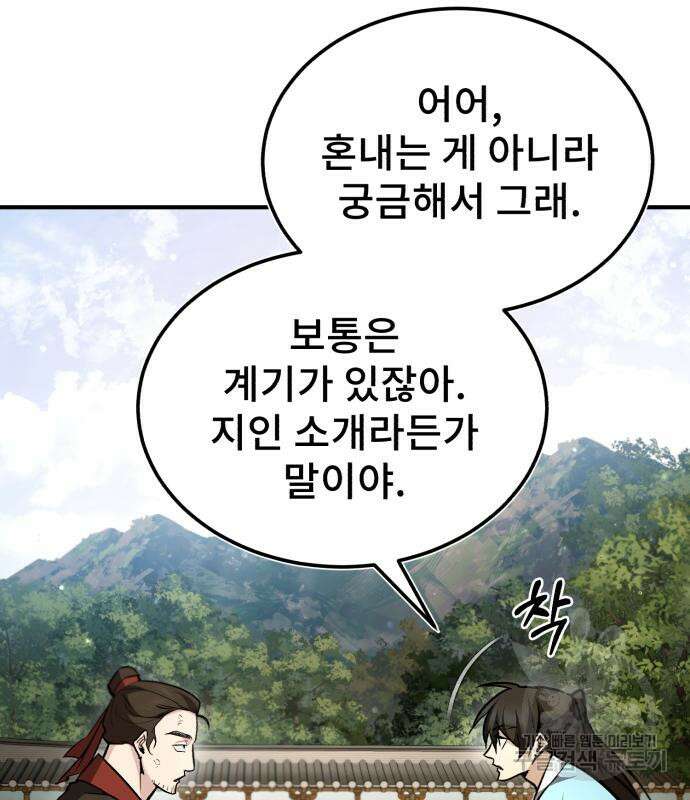 일타강사 백사부 57화 186