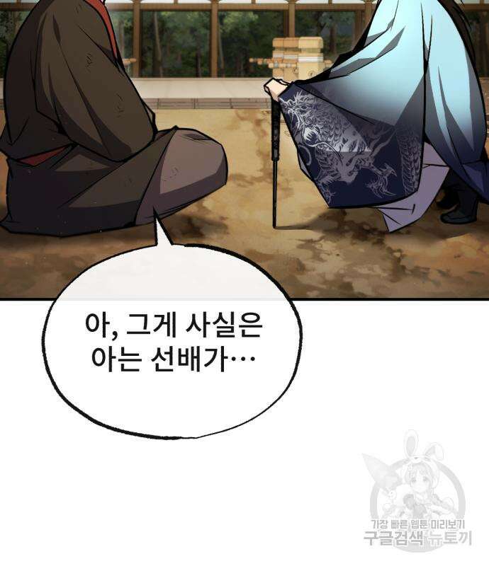 일타강사 백사부 57화 187