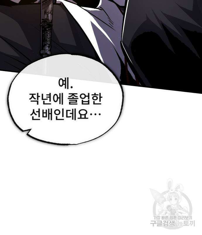일타강사 백사부 57화 190