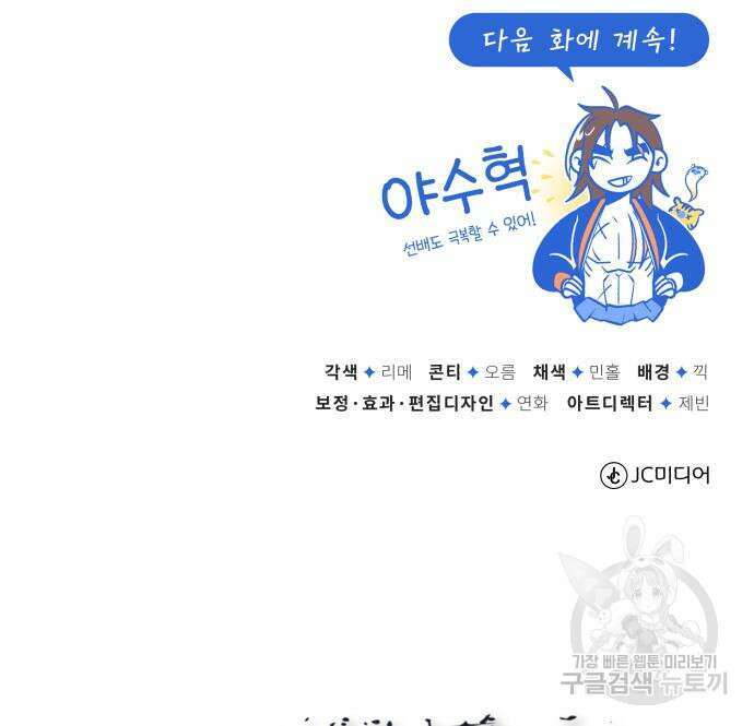 일타강사 백사부 57화 191