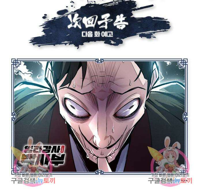 일타강사 백사부 57화 192