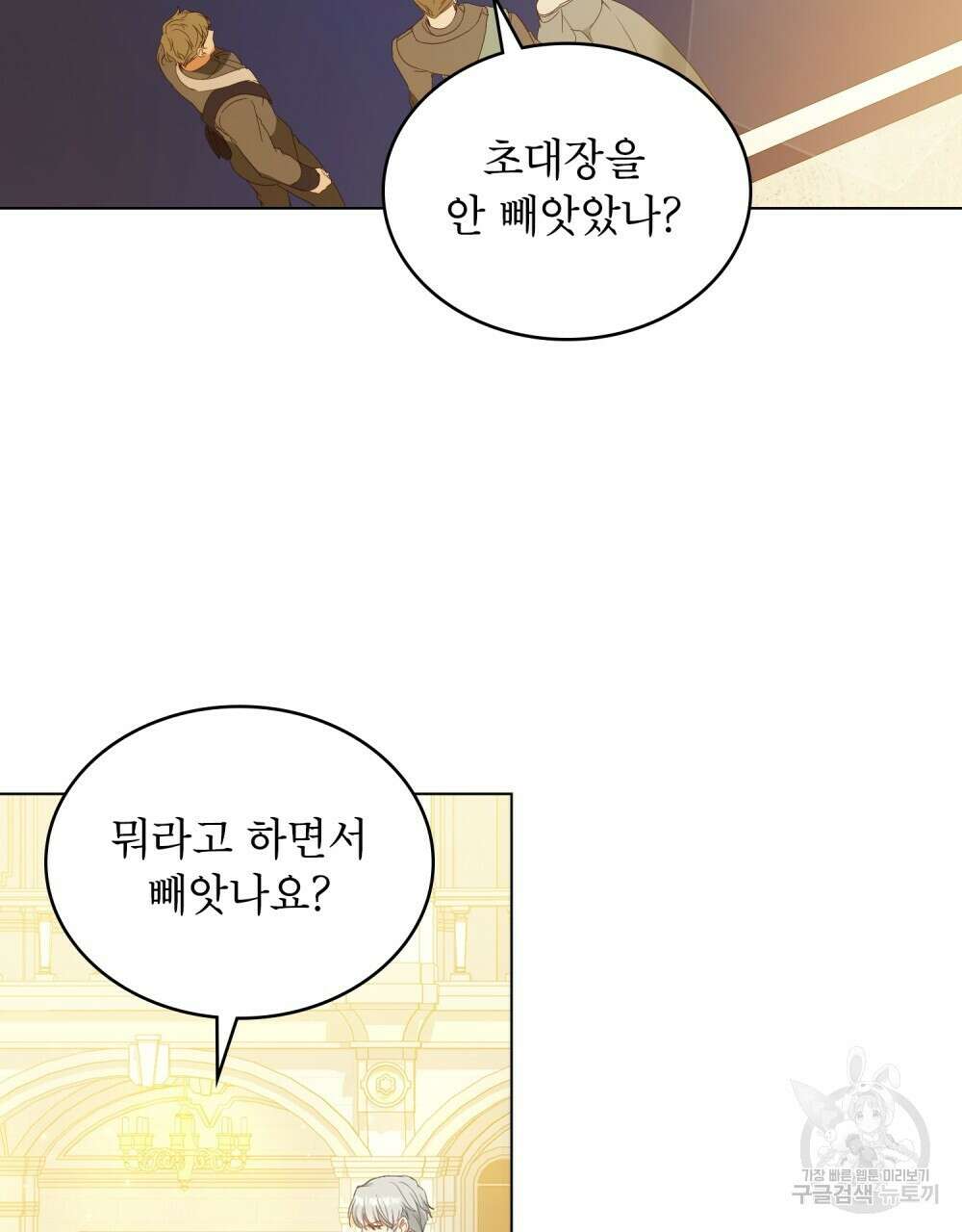 합법적 악역의 사정 14화 3