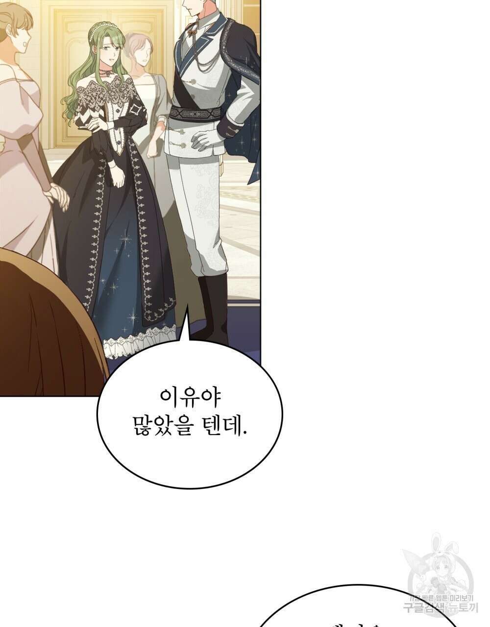 합법적 악역의 사정 14화 4