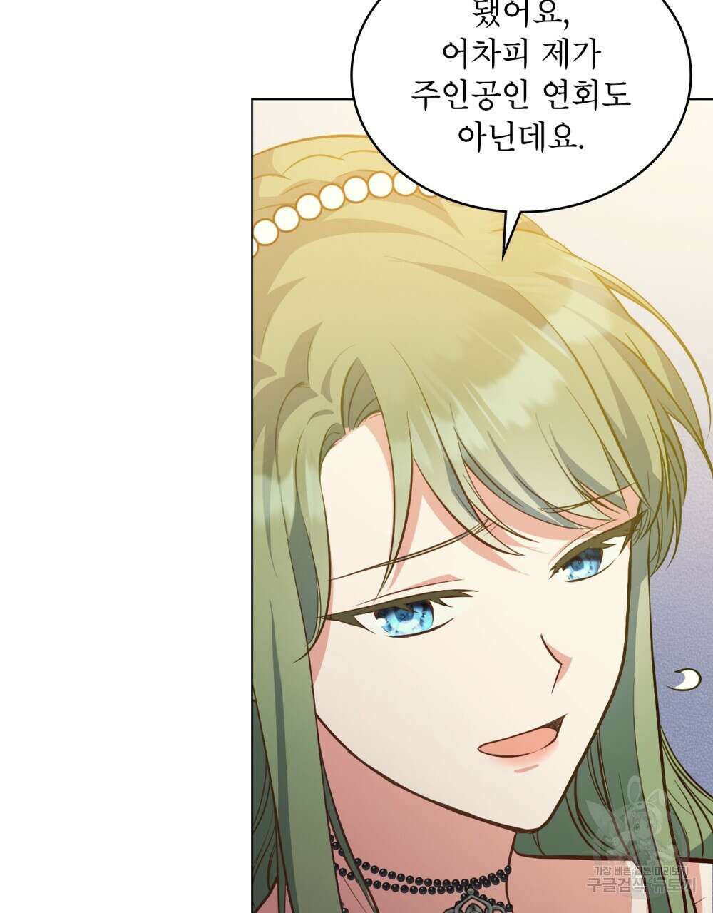합법적 악역의 사정 14화 5