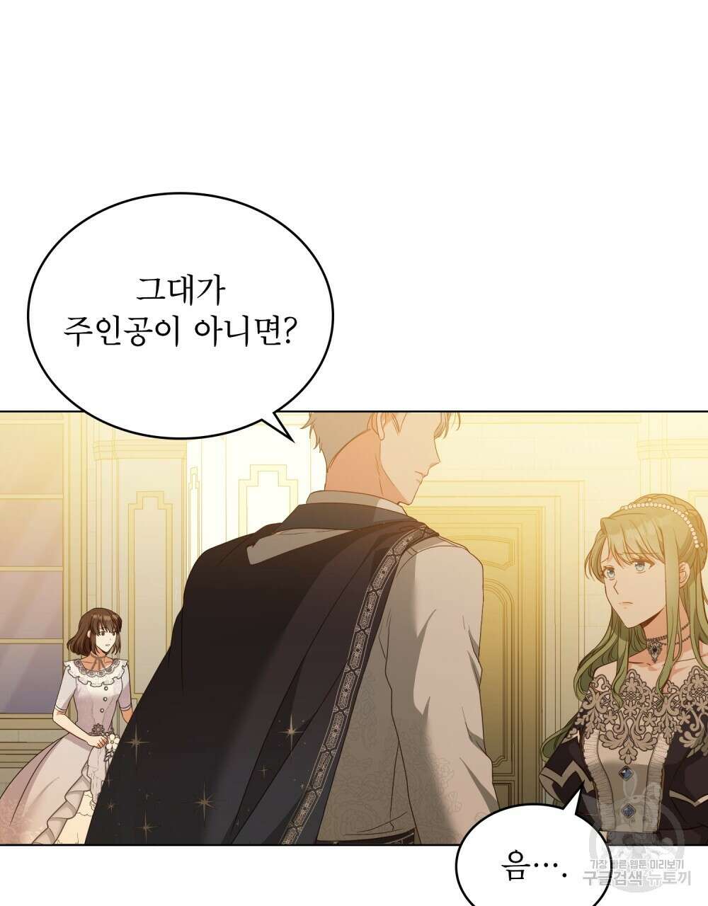 합법적 악역의 사정 14화 8