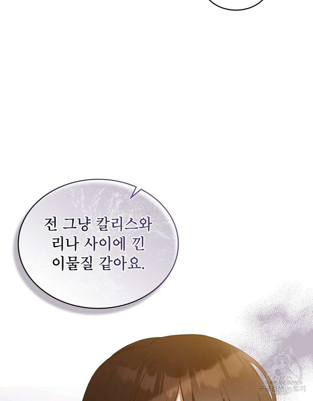 합법적 악역의 사정 14화 9