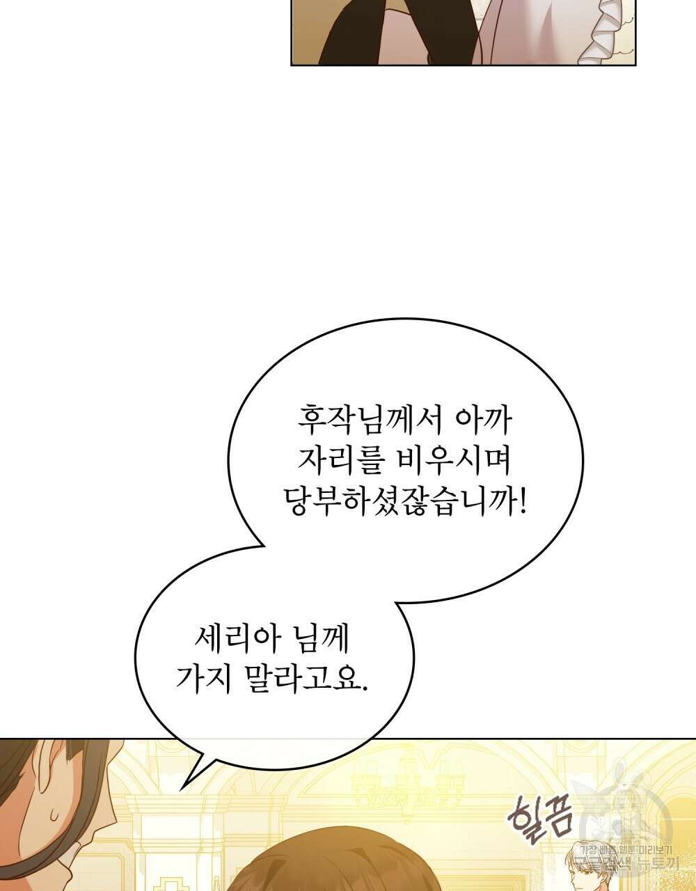 합법적 악역의 사정 14화 12