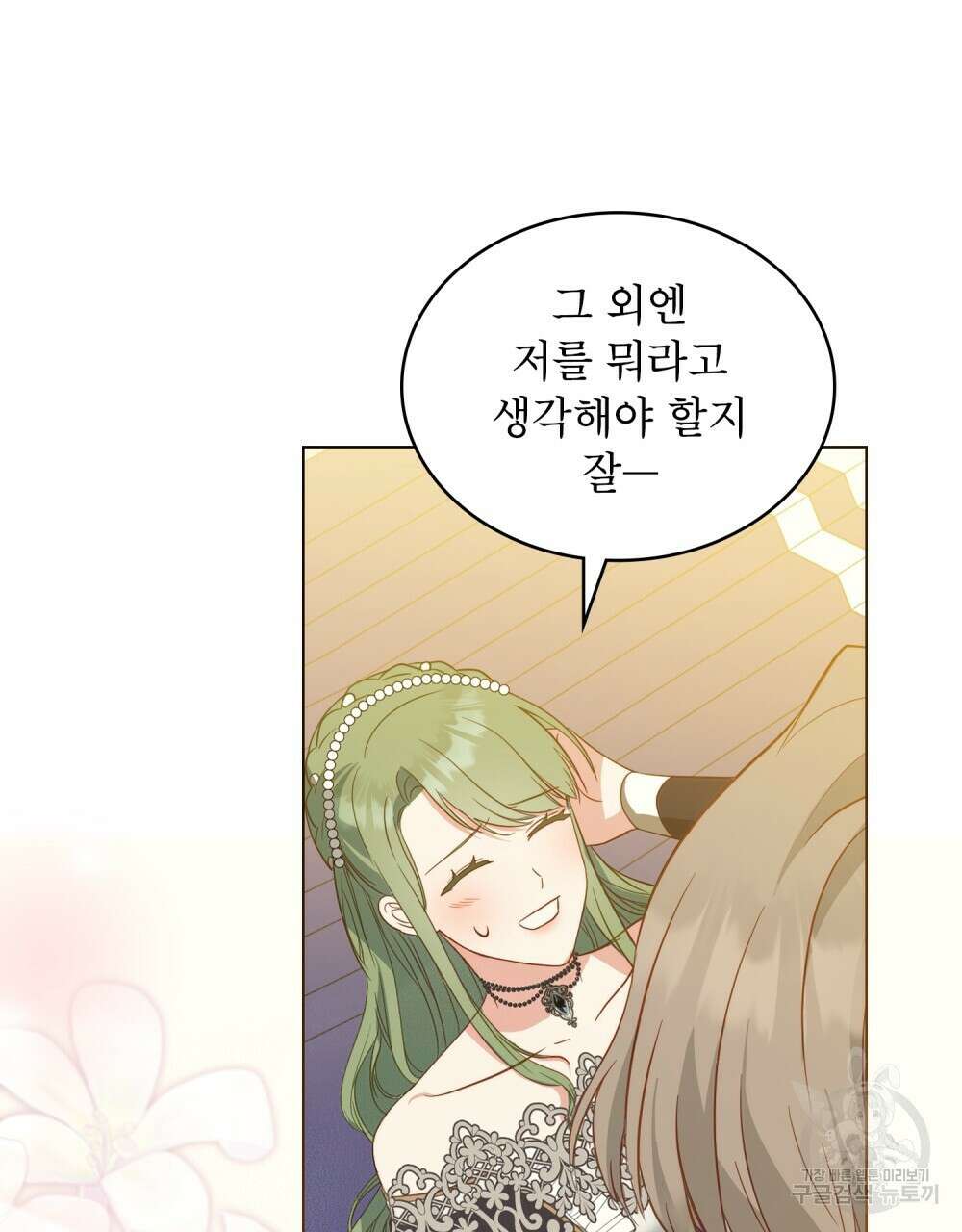 합법적 악역의 사정 14화 15
