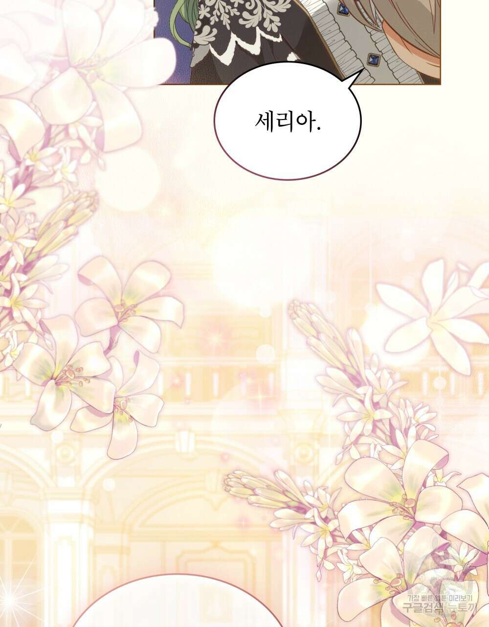 합법적 악역의 사정 14화 16