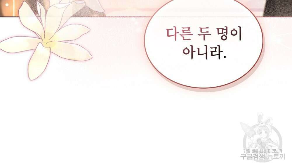 합법적 악역의 사정 14화 18