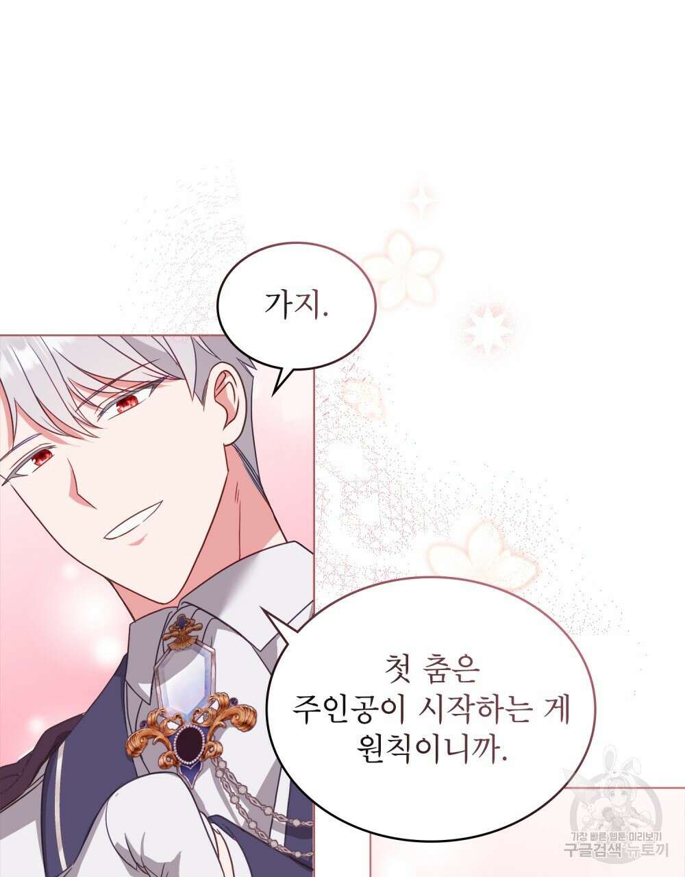 합법적 악역의 사정 14화 19
