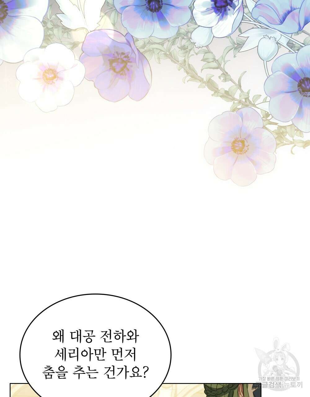 합법적 악역의 사정 14화 27