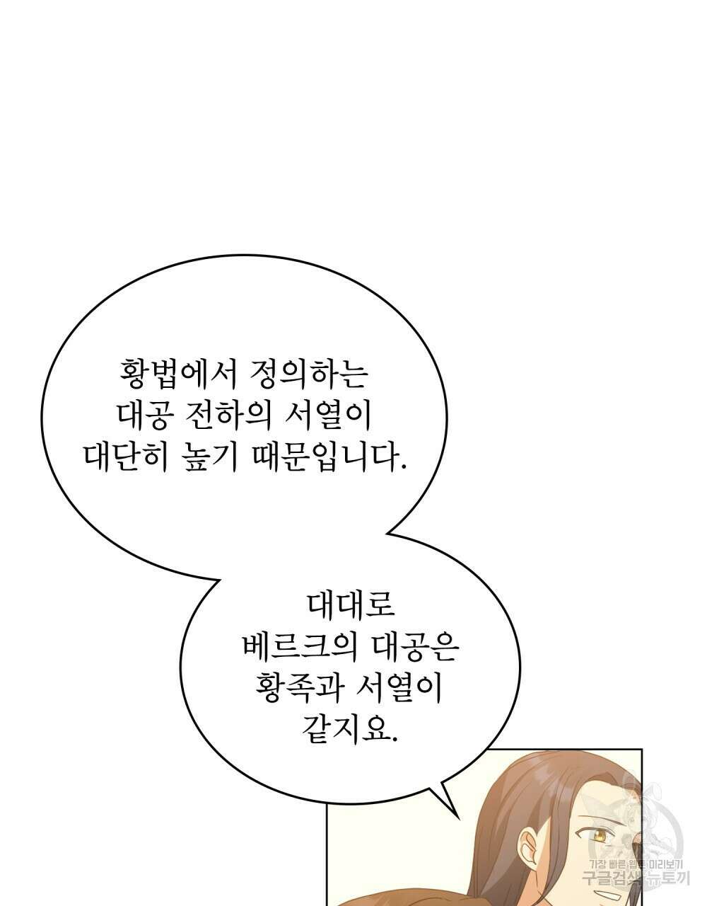 합법적 악역의 사정 14화 29