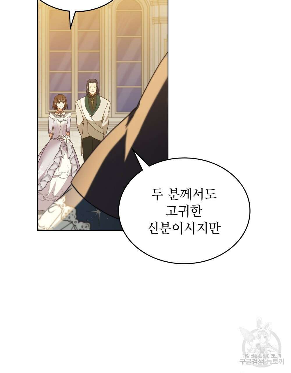 합법적 악역의 사정 14화 31