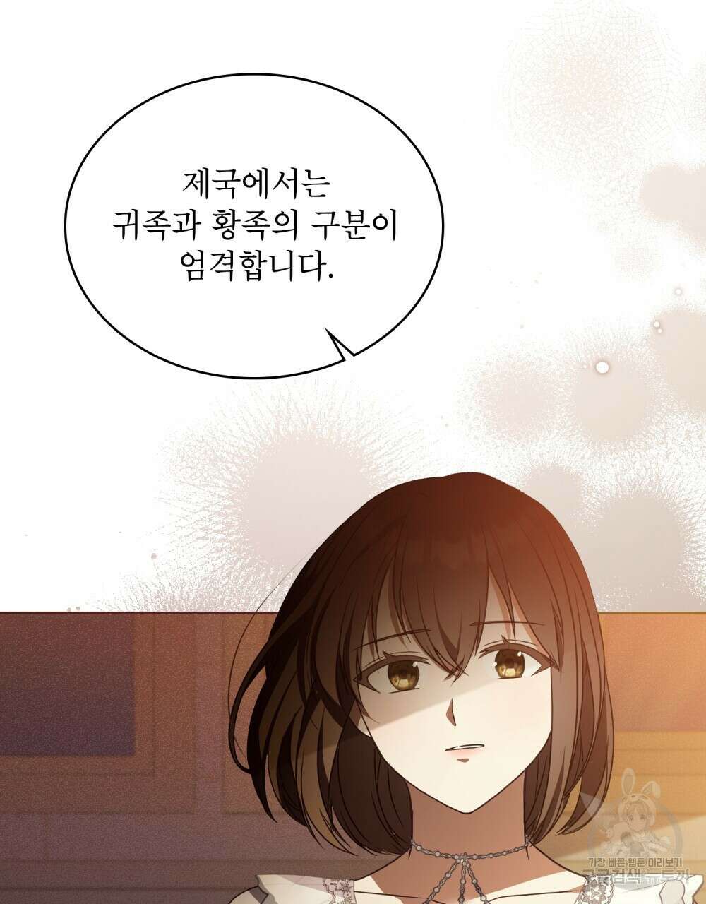 합법적 악역의 사정 14화 32