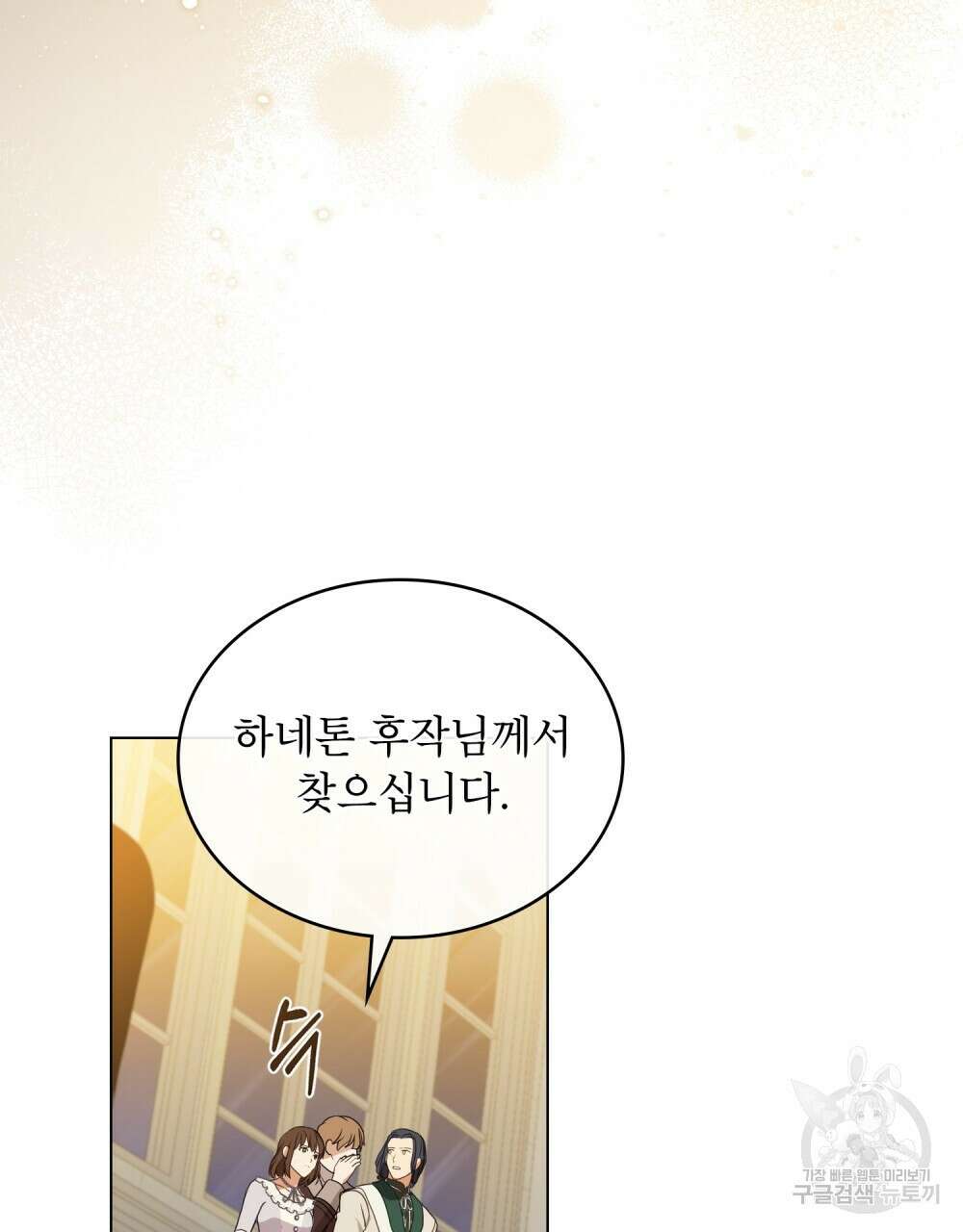 합법적 악역의 사정 14화 34