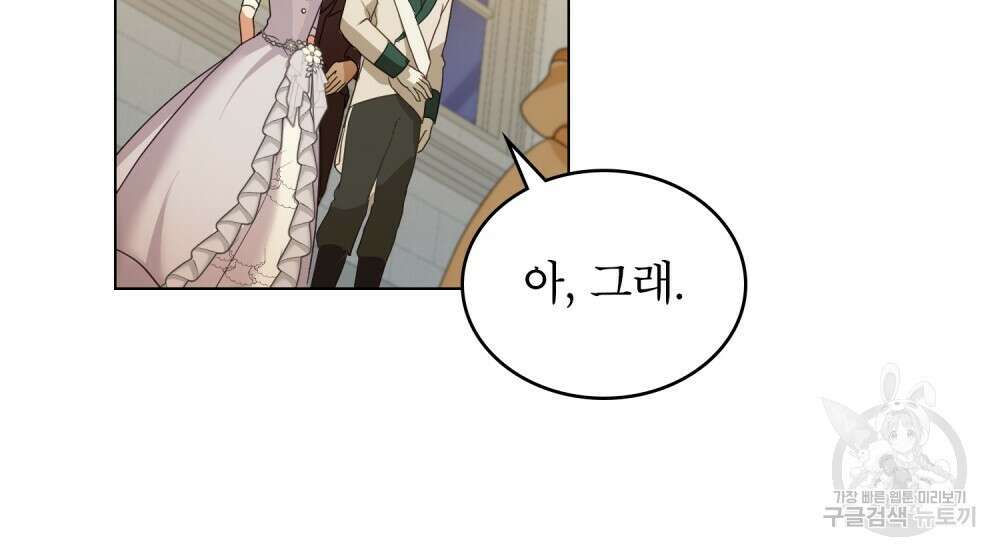 합법적 악역의 사정 14화 35