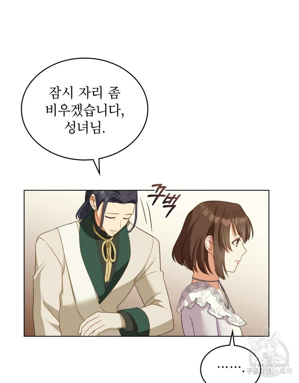 합법적 악역의 사정 14화 36