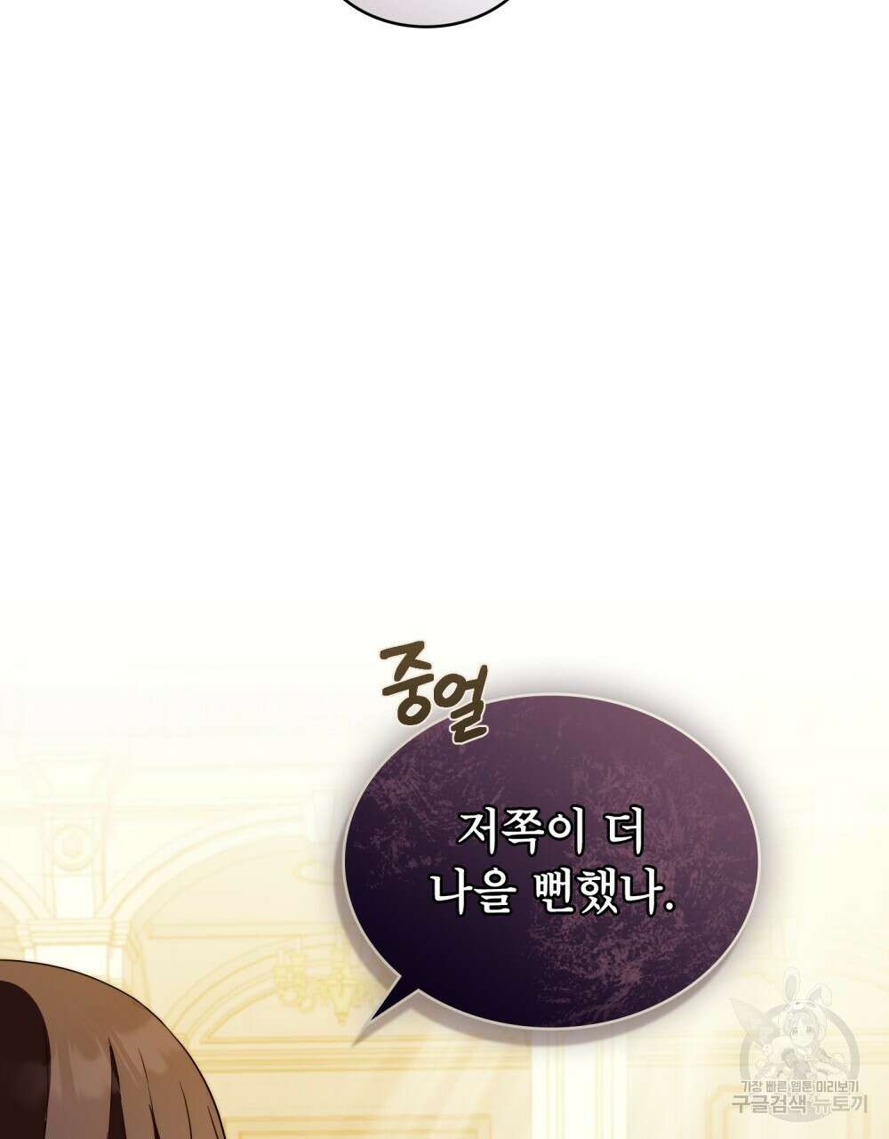 합법적 악역의 사정 14화 38