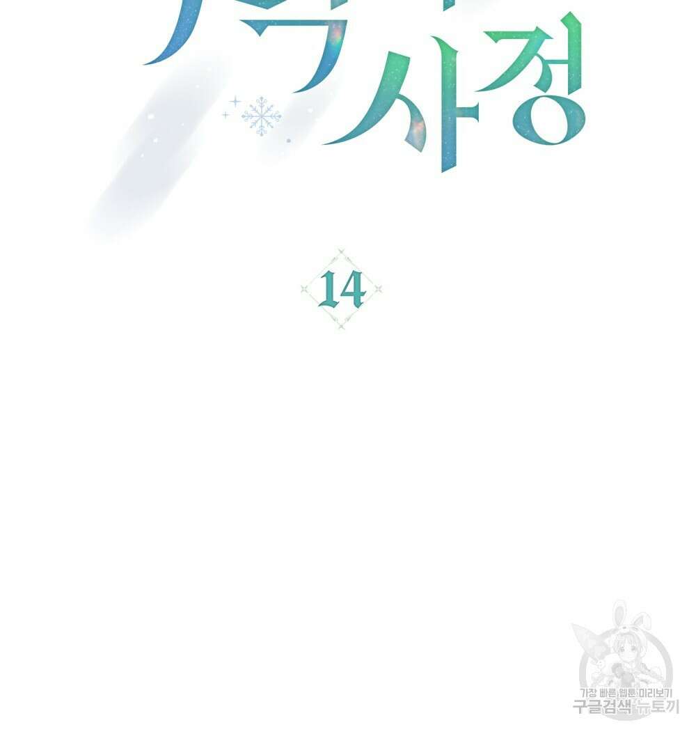 합법적 악역의 사정 14화 42