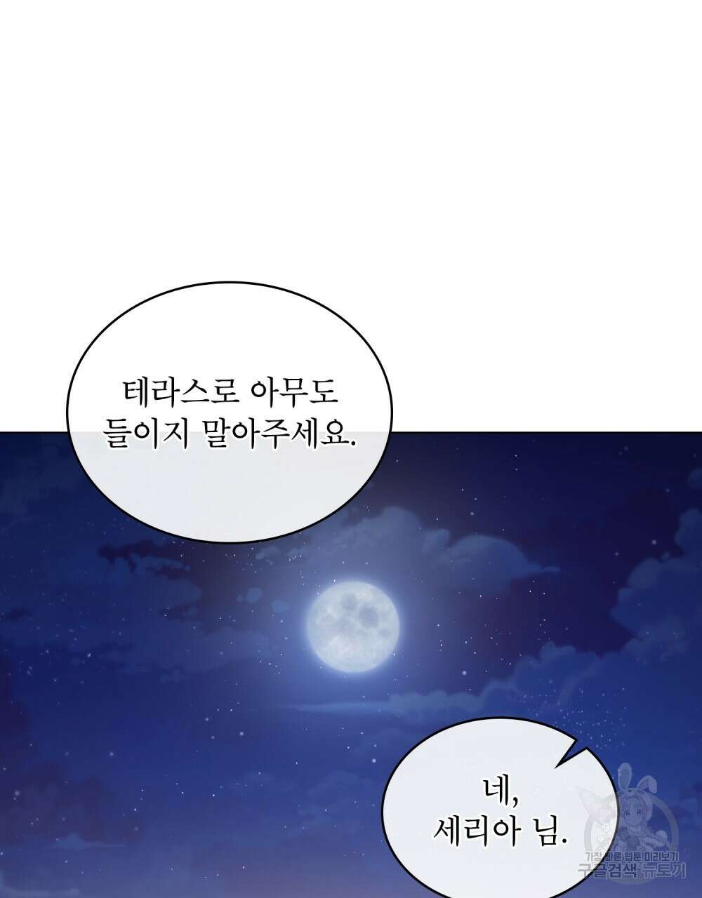 합법적 악역의 사정 14화 43